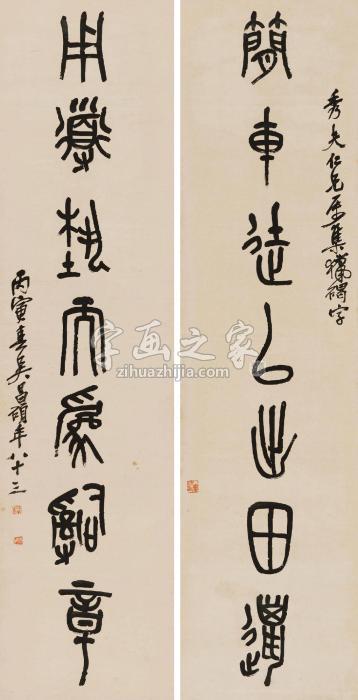 吴昌硕1926年作篆书七言联对联水墨纸本字画之家