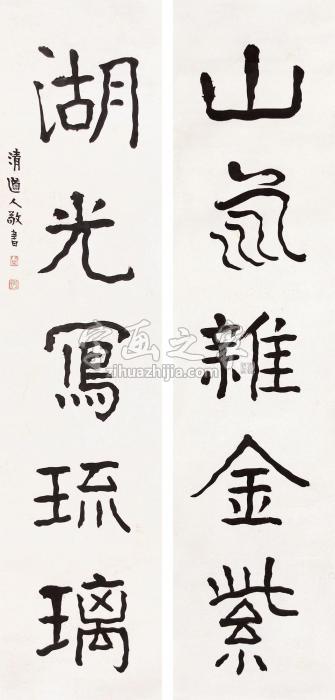 李瑞清书法对联立轴水墨纸本字画之家