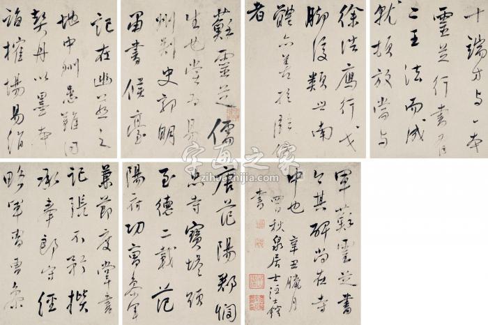 汪士鋐辛丑（1721）年作草书册页（七开）水墨纸本字画之家