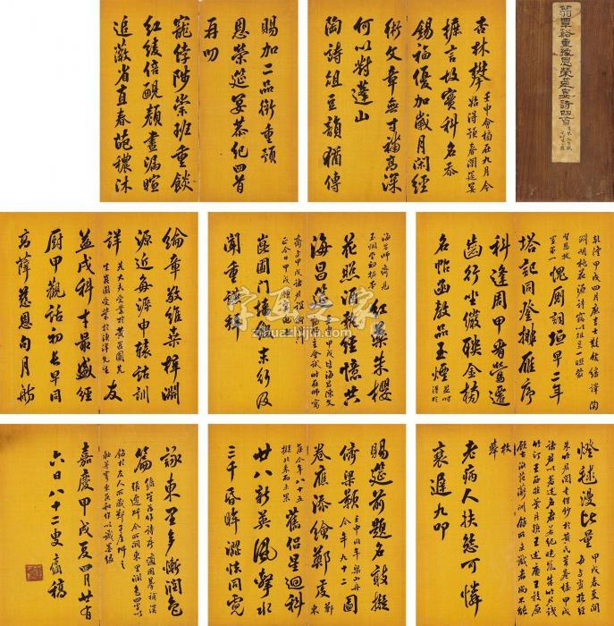 翁方纲1814年作行书重豫恩荣筵宴诗册页（八开）绢本字画之家