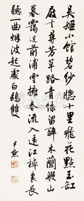 沈尹默书法立轴水墨纸本字画之家