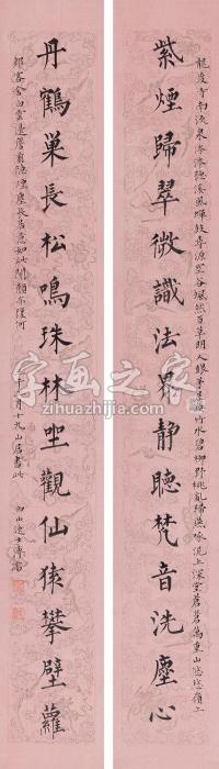 溥儒1942年作楷书十五言联镜心纸本字画之家