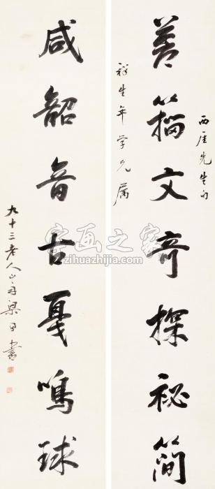 梁同书书法对联水墨纸本字画之家