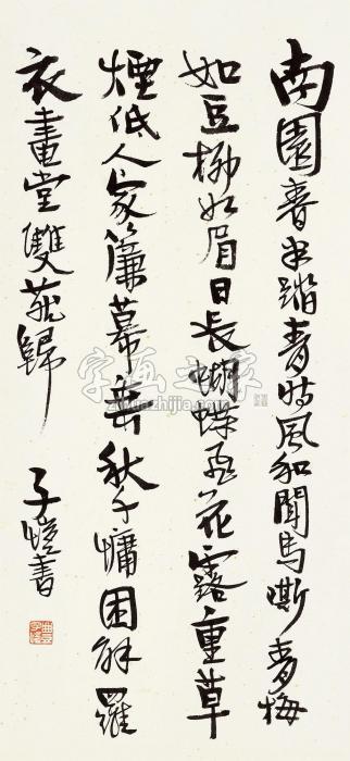 丰子恺行书立轴水墨纸本字画之家