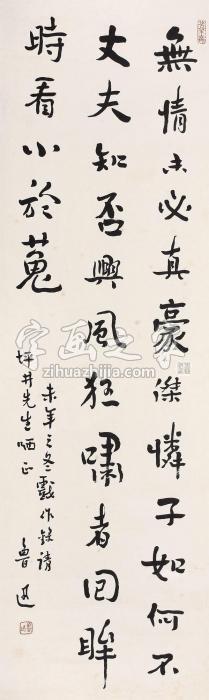 鲁迅书法立轴纸本水墨字画之家
