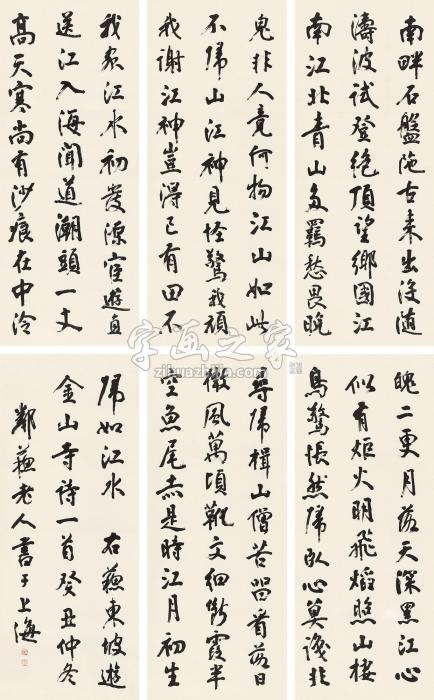 杨守敬行书六屏立轴纸本字画之家
