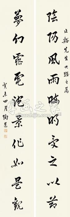 陈陶遗行书十言联对联纸本字画之家