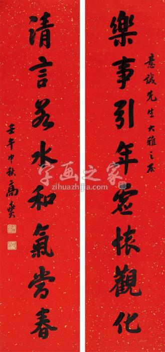 高吹万1942年作行书八言联立轴纸本字画之家