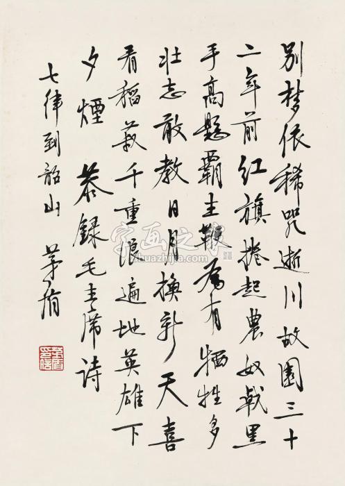 茅盾行书毛主席诗立轴水墨纸本字画之家