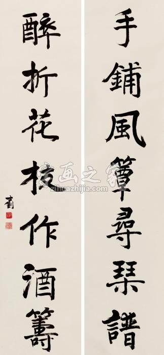 章士钊行书七言联对联纸本字画之家
