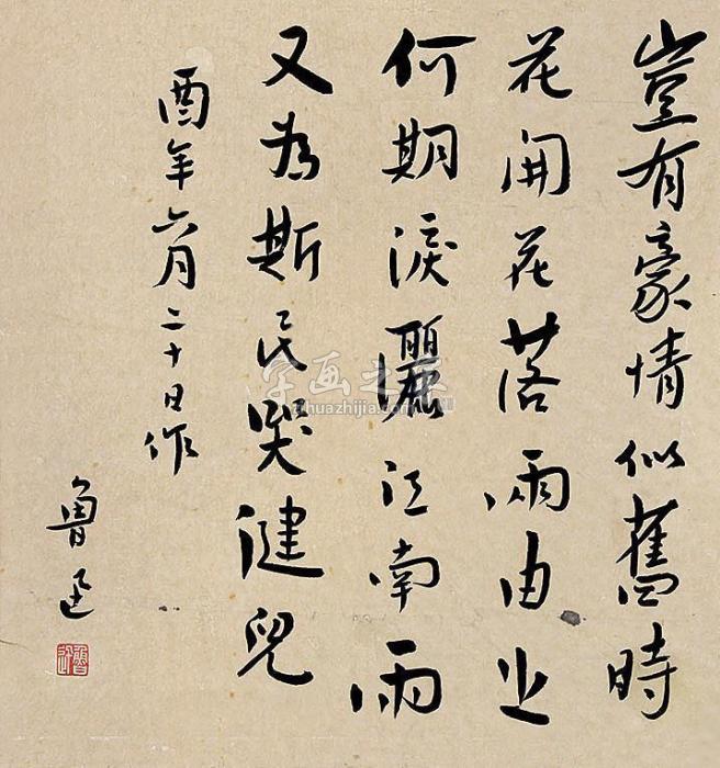 鲁迅书法立轴纸本字画之家