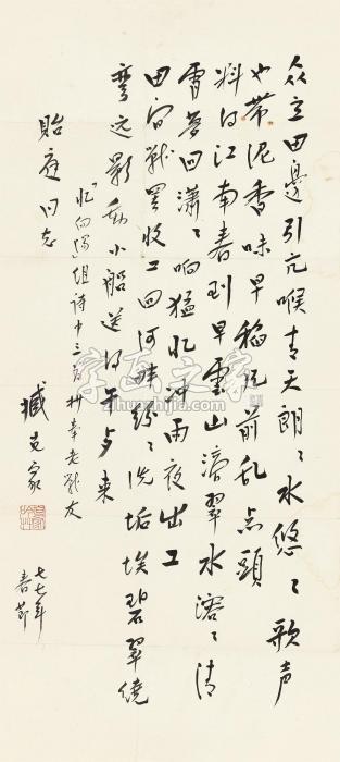 臧克家1977年作行书七言诗镜心纸本字画之家