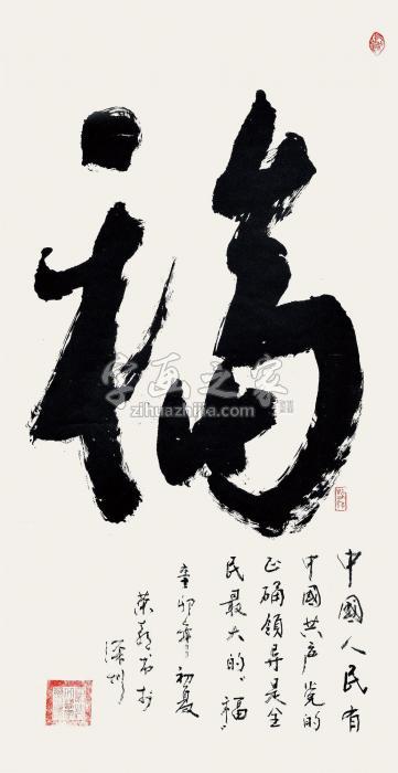 赖荣喜2011年作福立轴水墨纸本字画之家