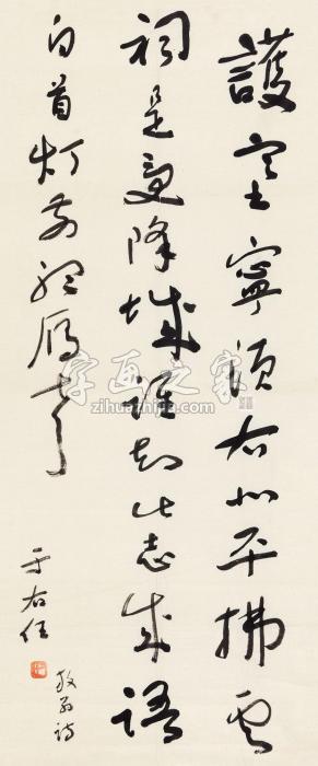 于右任草书陆放翁句镜心纸本字画之家