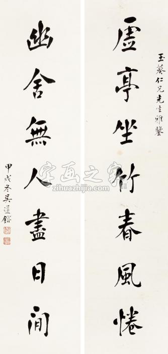 吴道镕书法对联水墨纸本字画之家