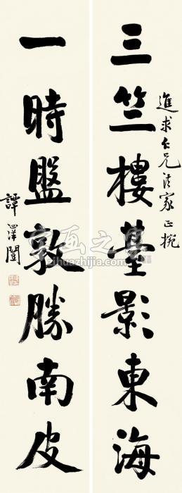 谭泽闿行书七言联对联纸本字画之家