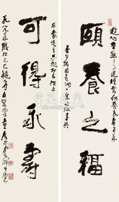 李可染1989年作行书四言联镜心纸本字画之家