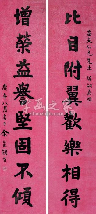 余绍宋书法对联水墨洒金红笺本字画之家