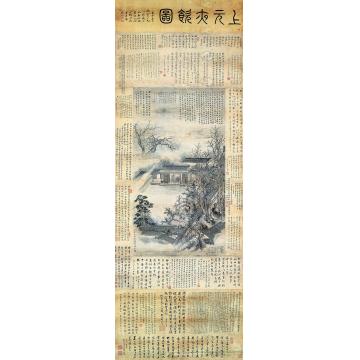 金城上元夜饮图立轴