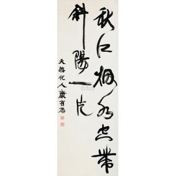 康有为行书立轴