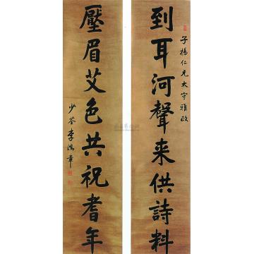 廖鸿章八言行书对联字画之家