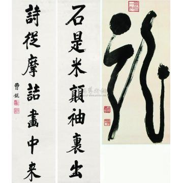 曹锟龙字、七言对联立轴字画之家