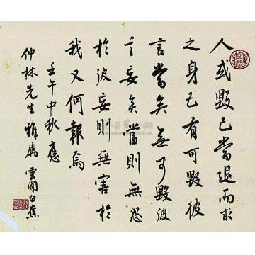 白蕉行书轴字画之家