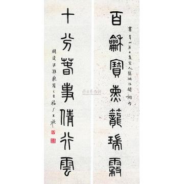 王福厂篆书七言联