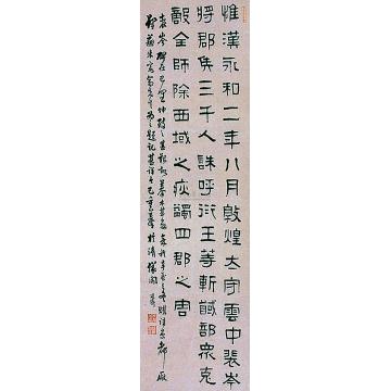 张廷济隶书裘岑碑轴字画之家