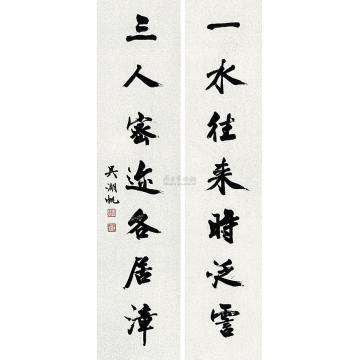 吴湖帆行书七言联