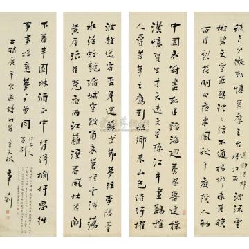 章士钊行书四屏