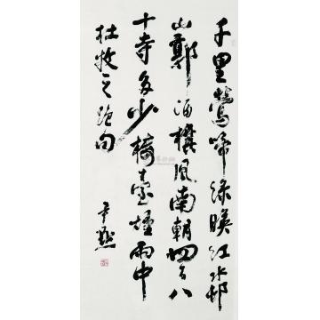 沈尹默行书立轴