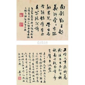 柳亚子咏史诗翰册册页十三开字画之家