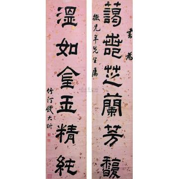 钱大昕六言隶书对聊立轴字画之家