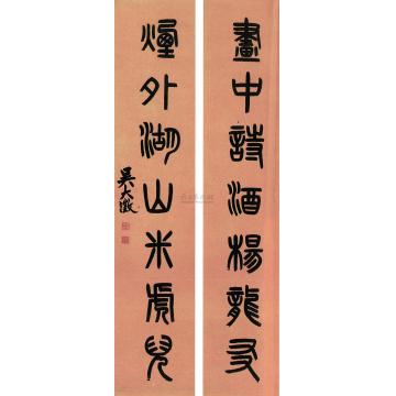 吴大澂篆书七言联字画之家