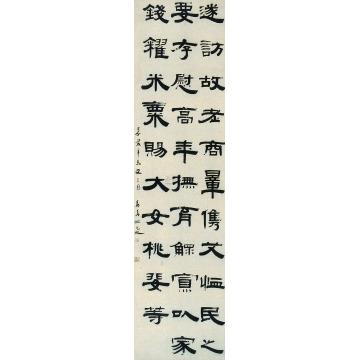 姚元之1811年作隶书立轴