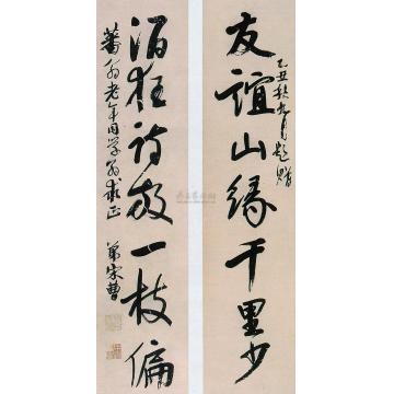 宋曹行书七言对联字画之家