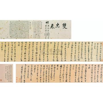 黄道周1637年作出山诗手卷