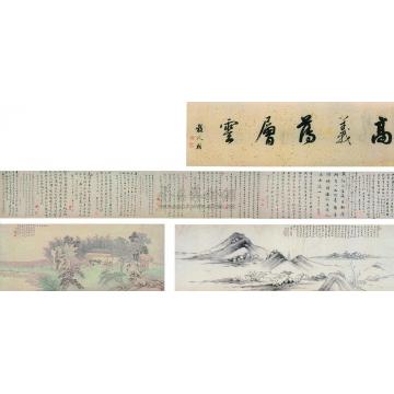 钱杜孔思1786年作山阳感旧高羲薄层云图手卷字画之家