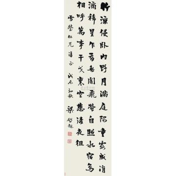 梁启超戊辰（1928年）作行书立轴字画之家