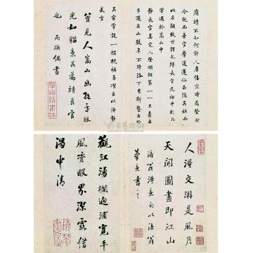 刘墉行书册页（三十二开选二）