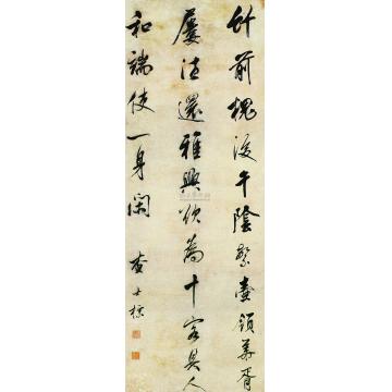 查士标行书立轴字画之家