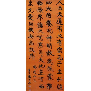 康有为行书立轴