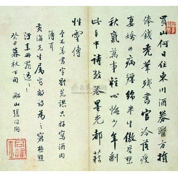 张问陶1791-1793年自书诗册册页（十二开）