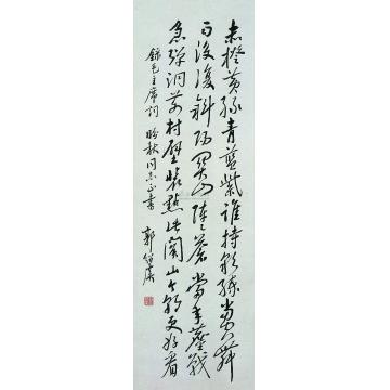 郭绍虞行书清平乐词立轴字画之家