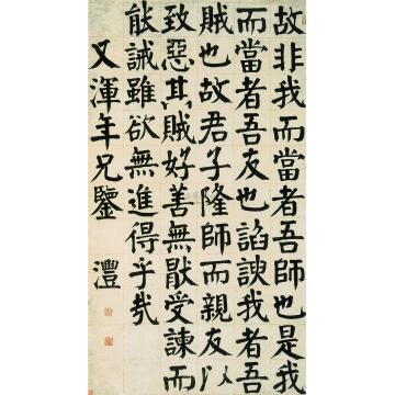 钱沣楷书语摘立轴