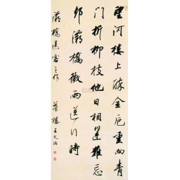 王文治行书立轴字画之家