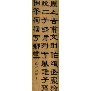伊秉绶隶书临尹宙碑立轴字画之家