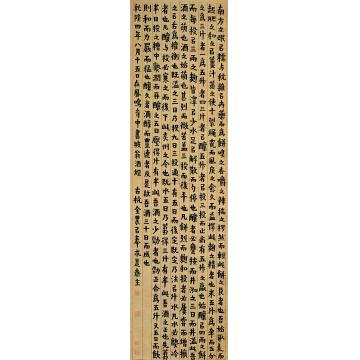 金农1739年作楷书立轴