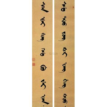光绪帝满汉文七言联对联